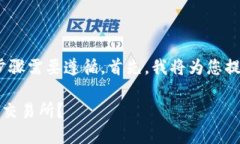 在使用imToken钱包转账到交